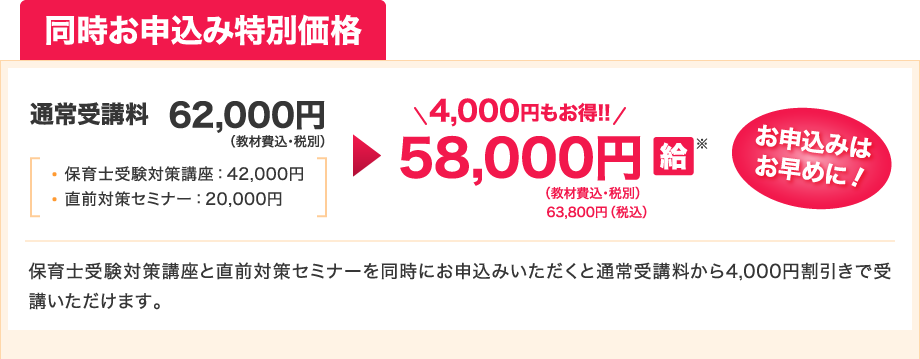 同時申し込み特別価格