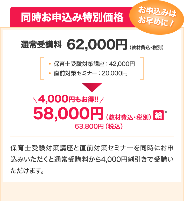 同時申し込み特別価格