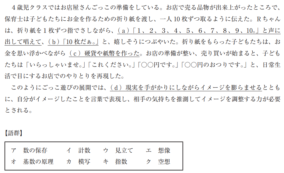 令和２年 保育の心理学 後期 改正反映済 保育士試験の受験対策通信講座なら三幸保育カレッジ