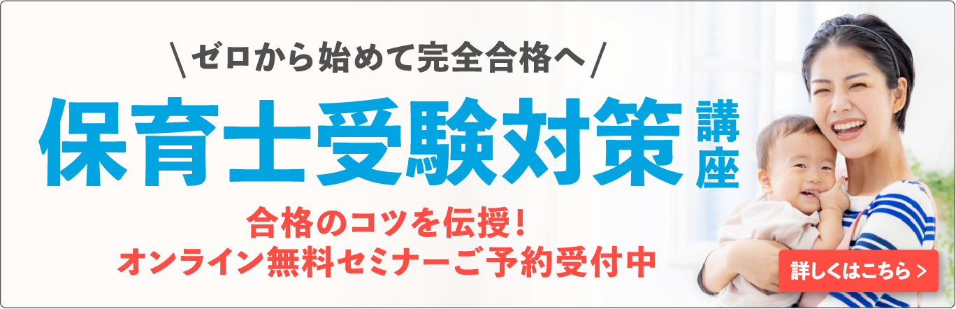 保育士受験対策講座