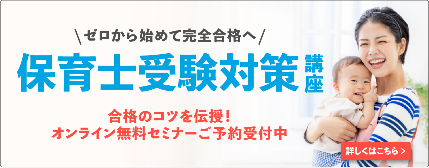 保育士受験対策講座