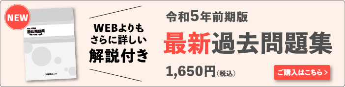 過去問題集