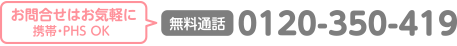 0120-350-149