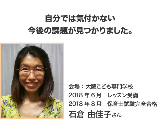 石倉さん