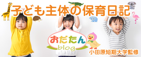 おだたんブログ