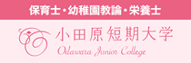 小田原短期大学