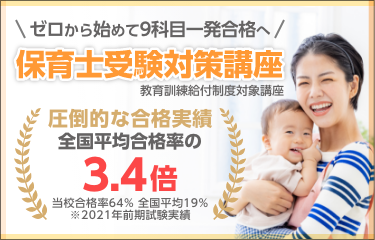 保育士試験の受験対策通信講座なら三幸保育カレッジ