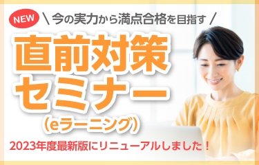実技個別レッスン受験対策講座直前対策セミナー