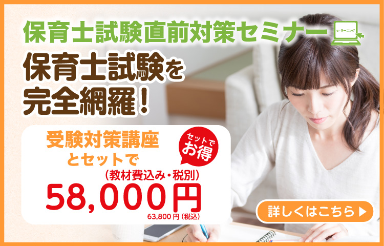 保育士試験直前対策セミナー