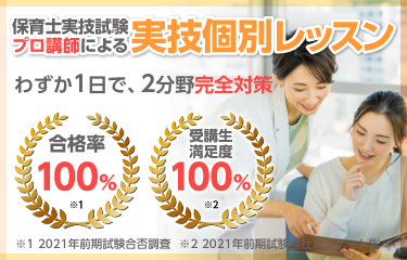 実技個別レッスン