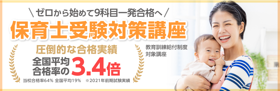 保育士受験対策講座
