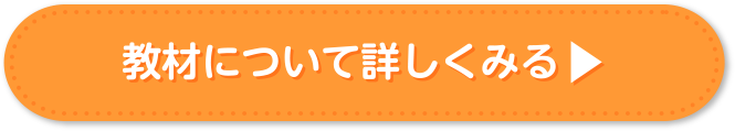 三幸保育カレッジの通信講座教材について詳しくみる