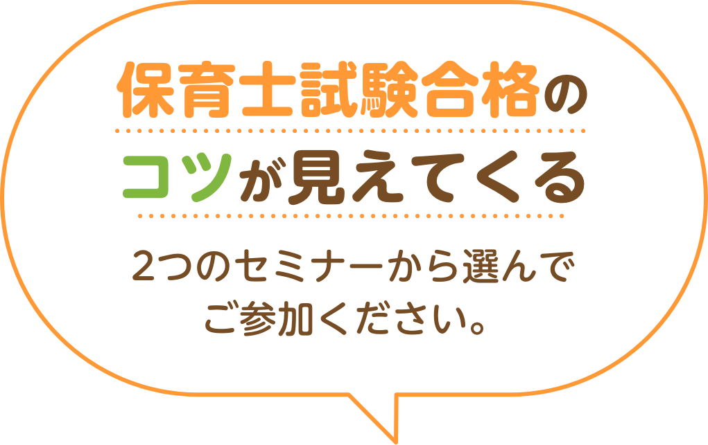 保育士試験合格のコツが見えてくる