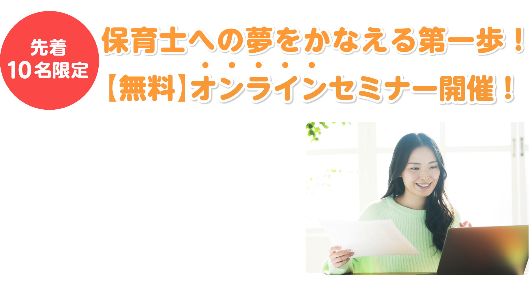 令和５年上期受講予定の方へ。無料オンラインセミナー