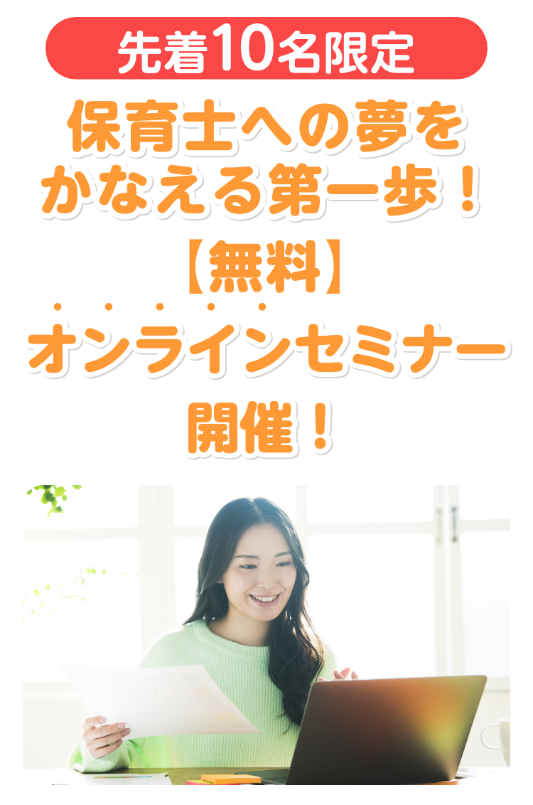 令和５年上期受講予定の方へ。無料オンラインセミナー