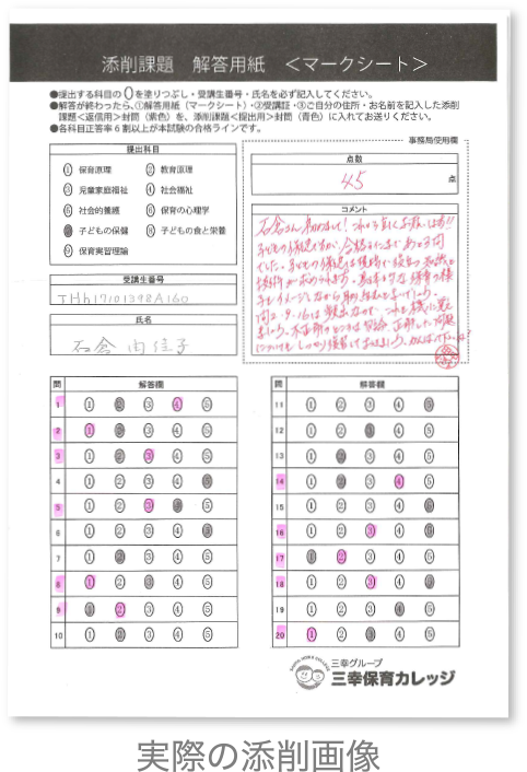 実際の添削画像