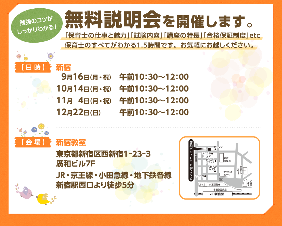 無料説明会を開催します。