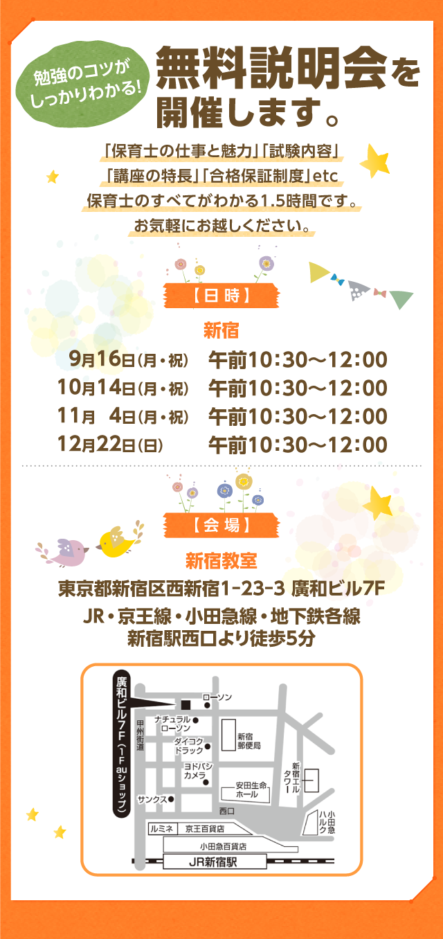 無料説明会を開催します。