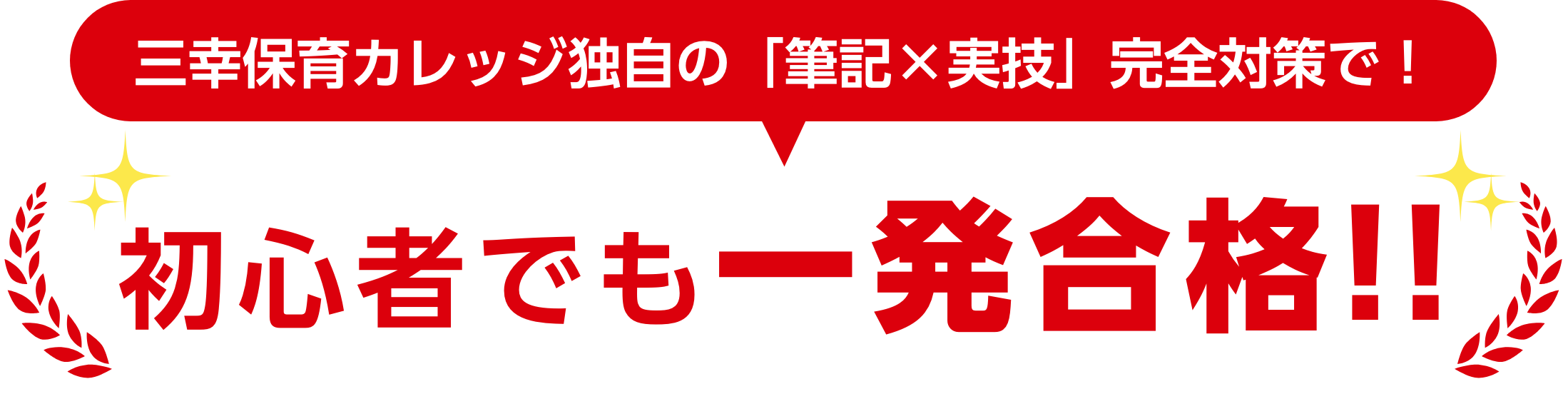 初心者でも一発合格