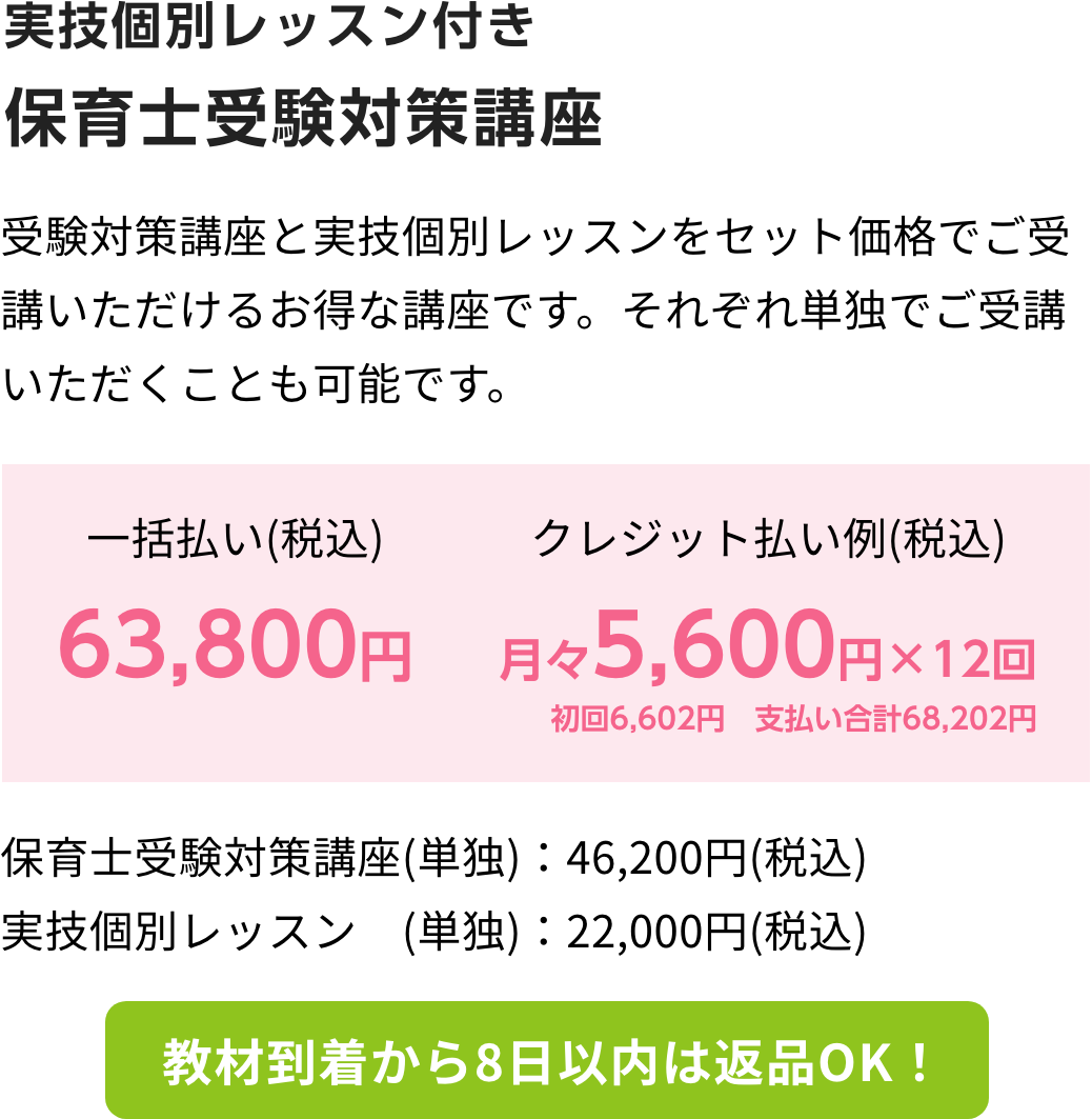 実技レッスン付き保育士受験対策講座