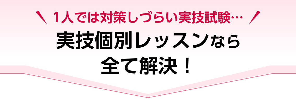 本気の就職を目指す方へ 三幸保育カレッジはココが違う