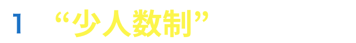 “少人数制”で満足度大