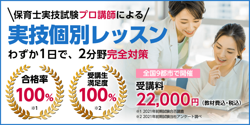 保育士実技個別レッスン受講料22,000円〜(教材費込・税込)