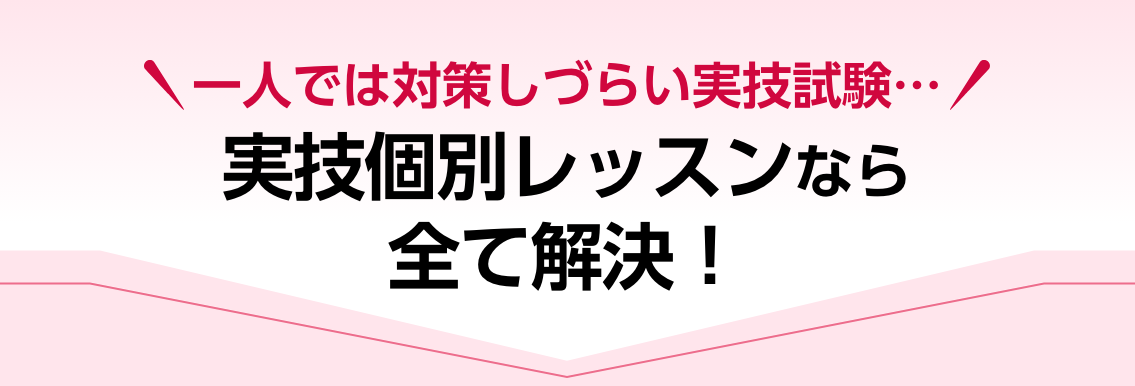 本気の就職を目指す方へ 三幸保育カレッジはココが違う